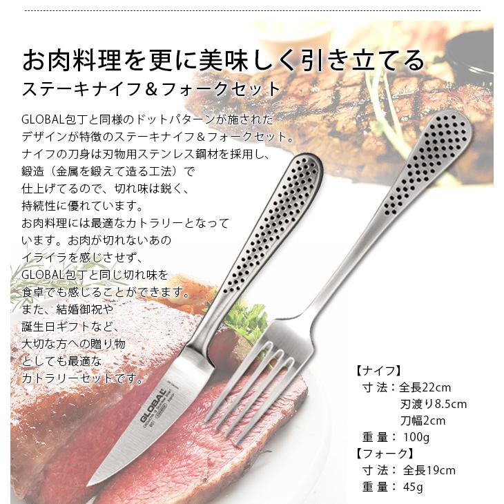 GLOBAL（グローバル） 特典付 ステーキナイフ ＆ フォーク 2組セット