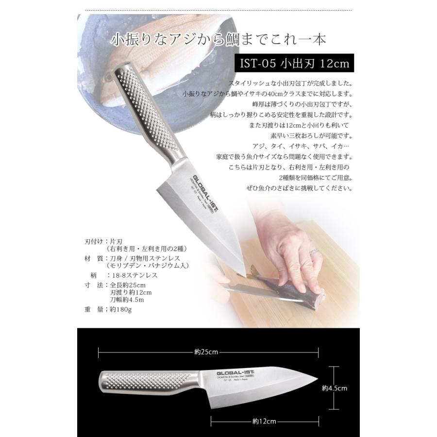 GLOBAL（グローバル） 特典付 包丁 イスト GLOBAL IST 小出刃 包丁