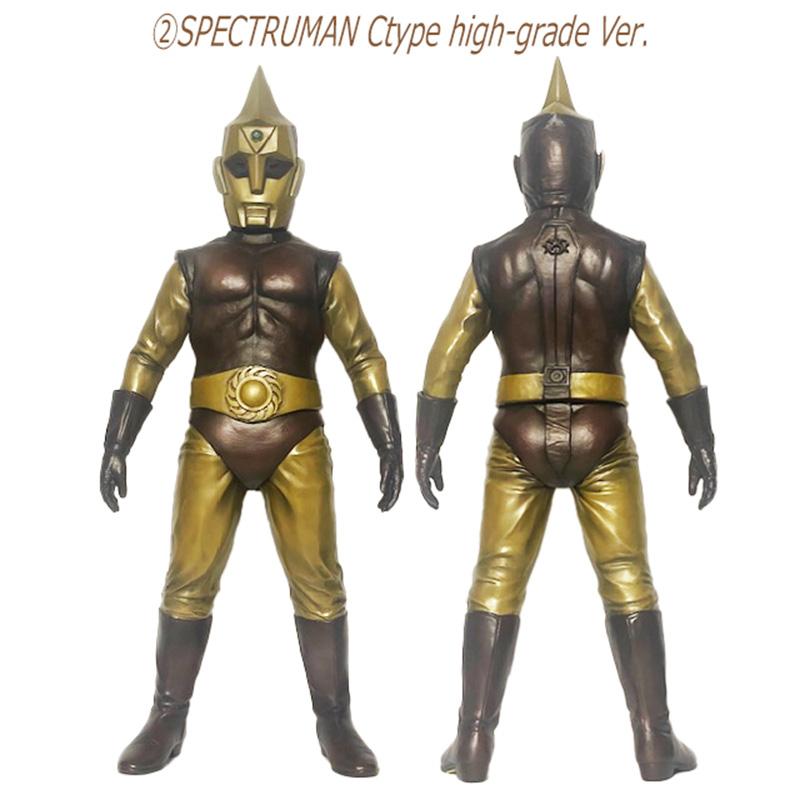 ゼロ スペクトルマンCタイプ ハイグレードVer．（昭和の特撮！40cm