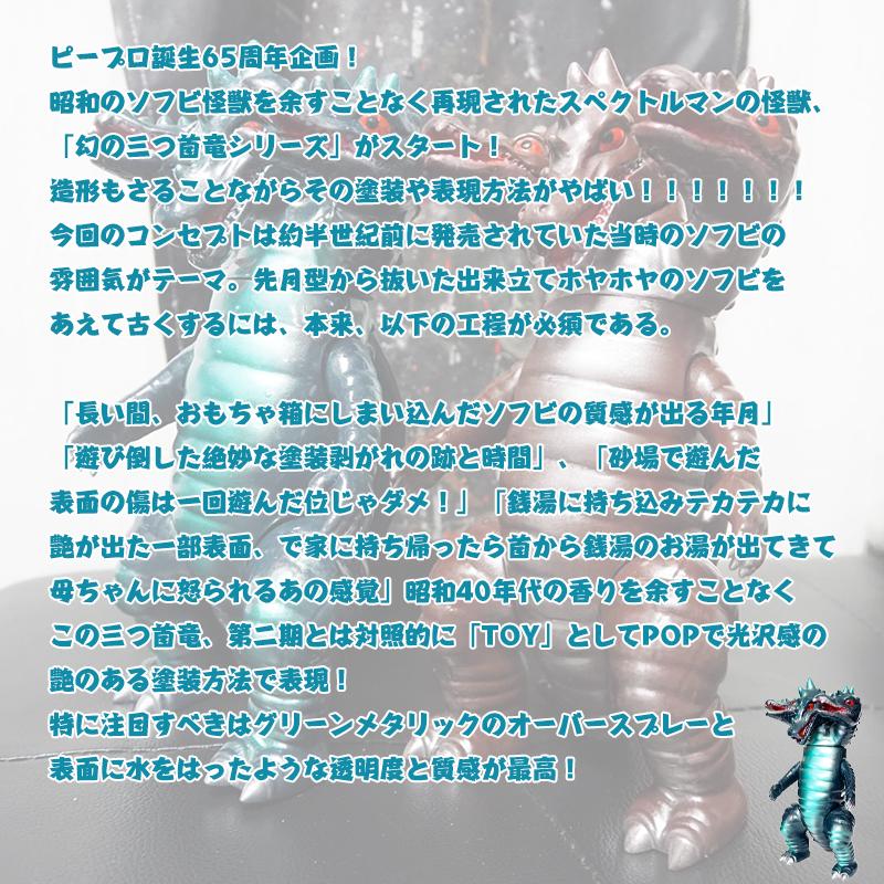 ZERO 三つ首竜第三期 超光沢グリーンメタリックVer. スタンダード