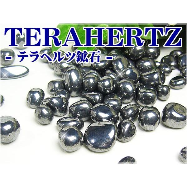 ネコポス/ポスト投函】テラヘルツ鉱石さざれ グラム売り /テラヘルツ