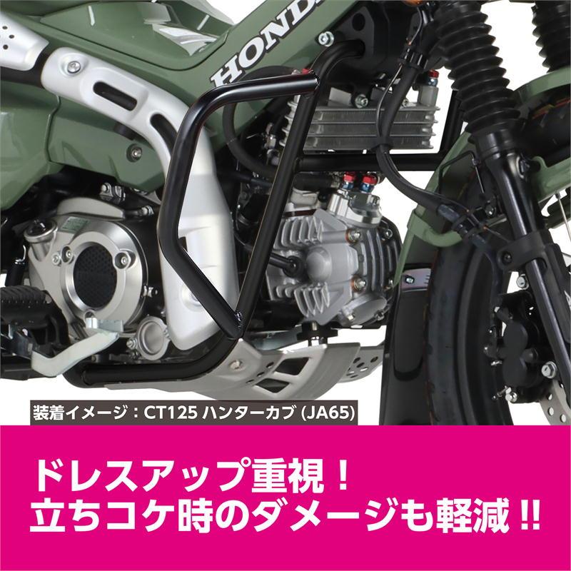 KITACO（キタコ） エンジンガード ブラック CT125ハンターカブ(JA65