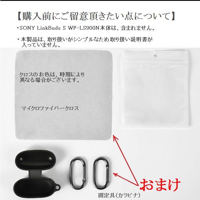 SONY ソニー WF-LS900N ケース LinkBuds S カバー イヤホンケース 保護