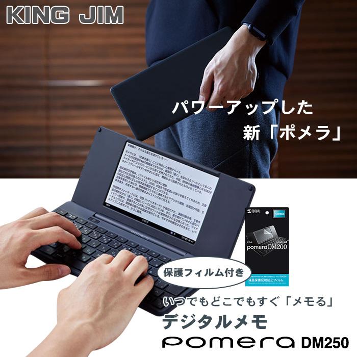 KING JIM（キングジム） デジタルメモ ポメラ DM250 液晶保護フィルム