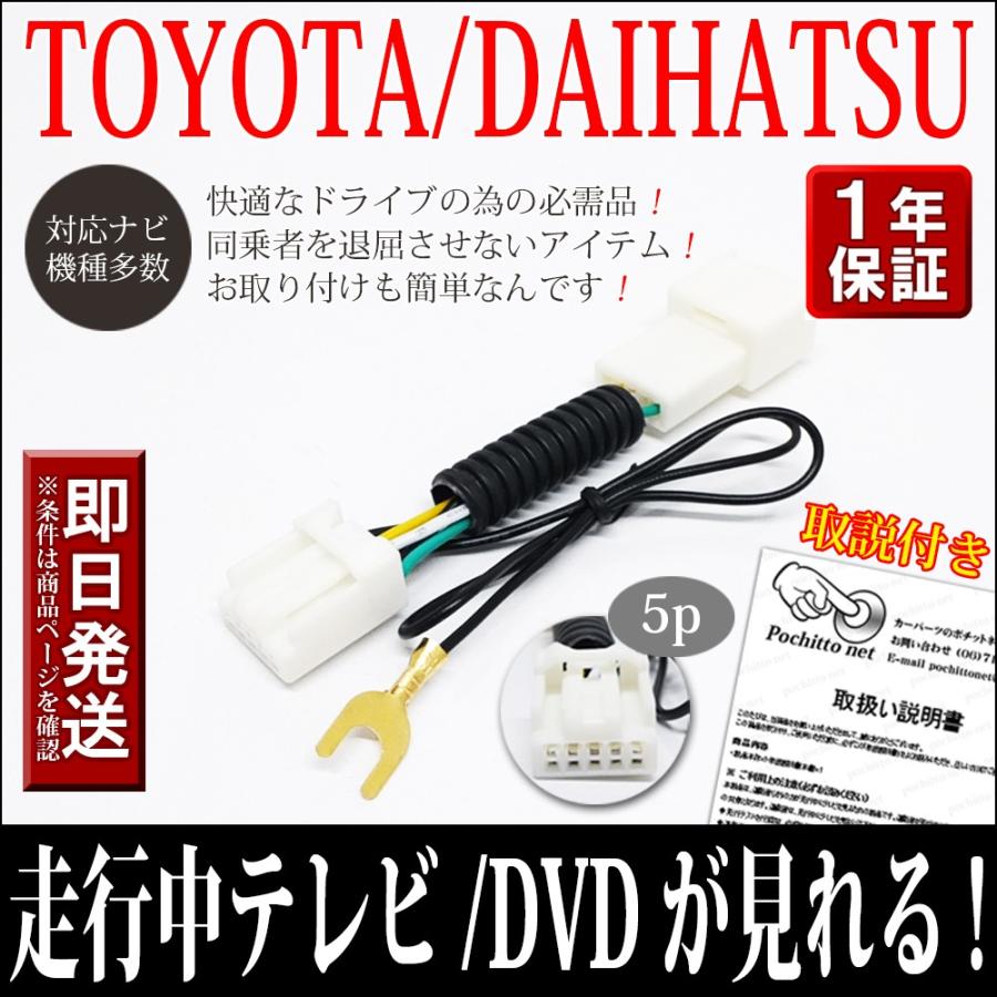 トヨタ（TOYOTA） 純正ナビ テレビキット NHZA-W58G NHZP-W58S NHZT
