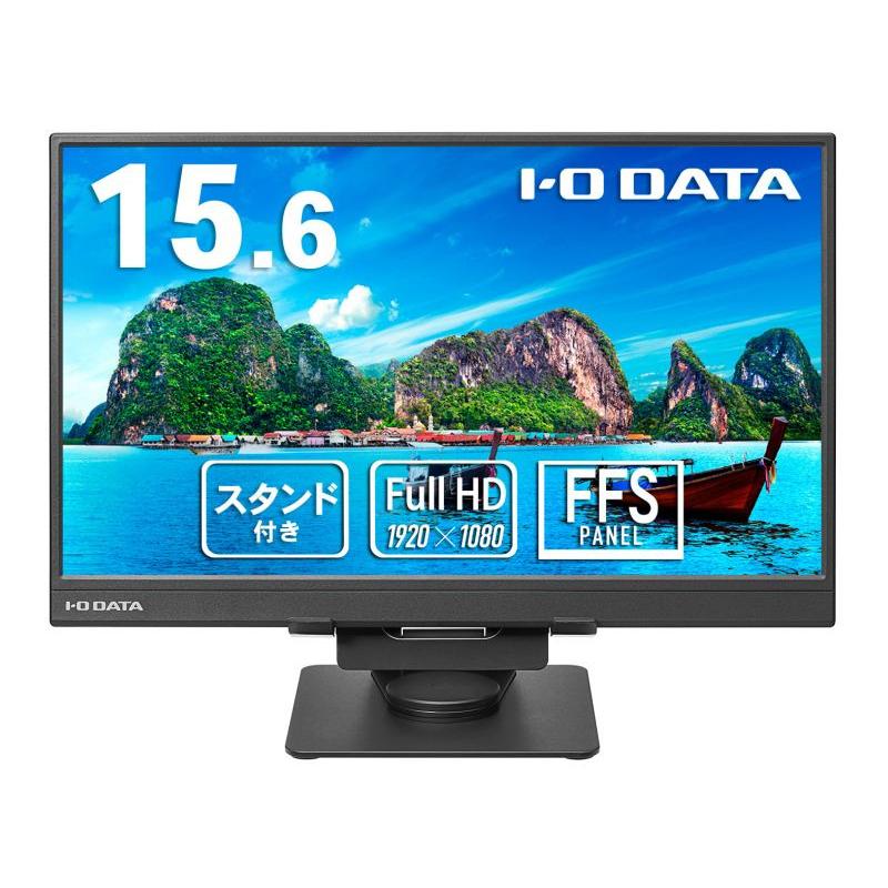 IODATA EX-YC162H-F モバイルディスプレイ 15.6型/ 1920×1080/ HDMI