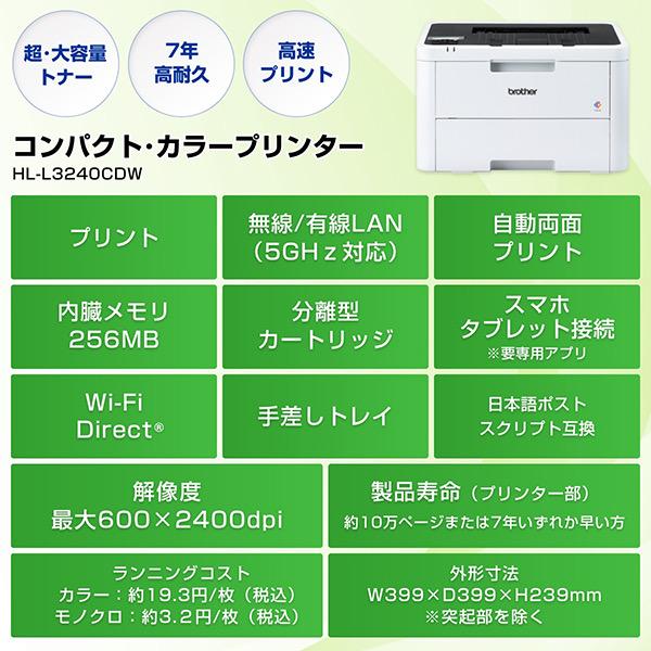 ブラザー HL-L3240CDW A4カラーレーザープリンター（無線・有線LAN