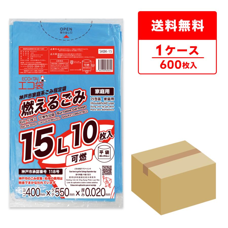 サンキョウプラテック（SANKYO PLATEC） 神戸市 家庭系 指定 ゴミ袋