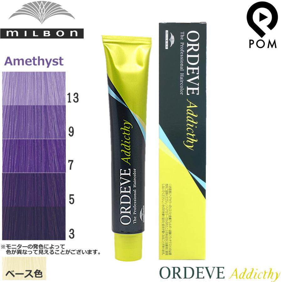 MILBON（ミルボン） オルディーブ アディクシー スタンダードライン