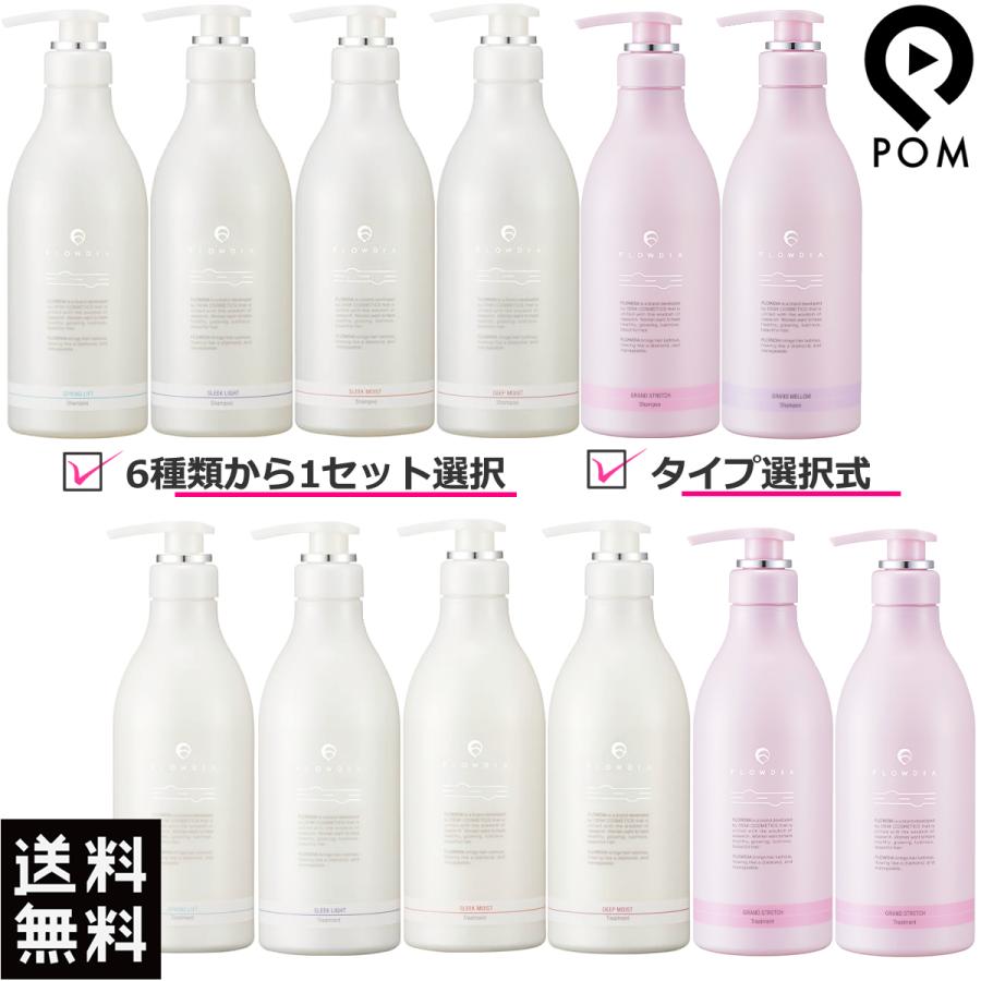 FLOWDIA デミ フローディア シャンプー 550mL＆ トリートメント 550g