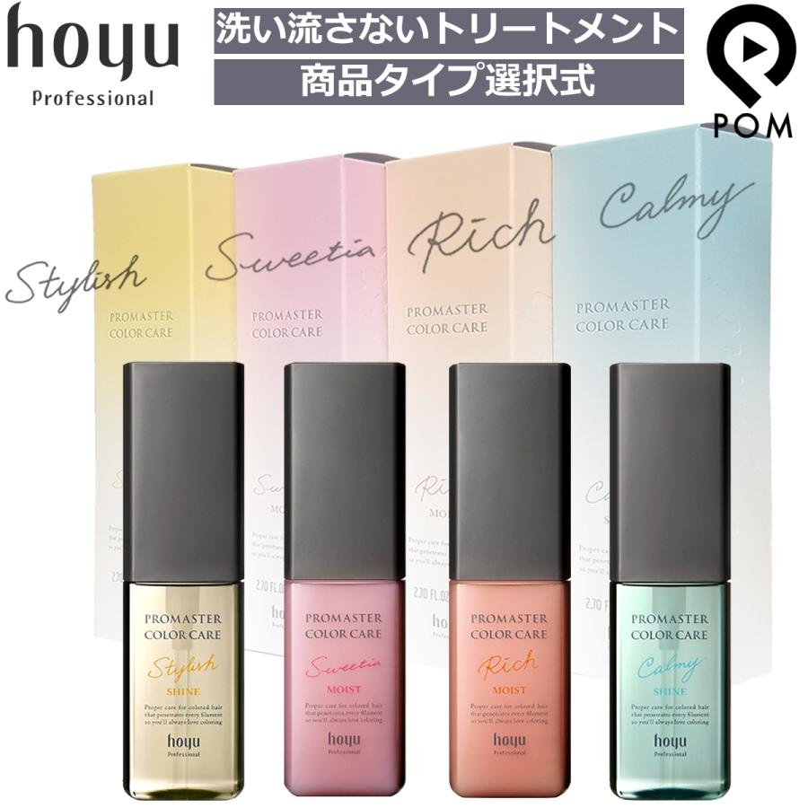 hoyu（ホーユー） プロマスター カラーケア アウトバストリートメント