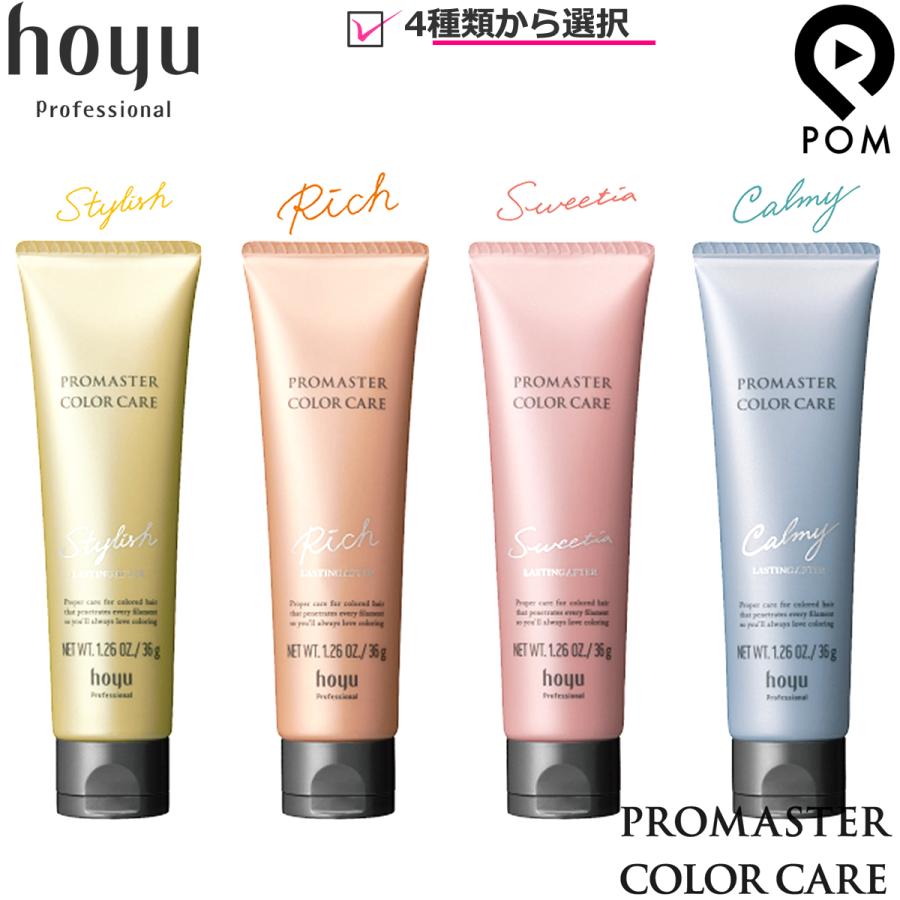 hoyu（ホーユー） プロマスター カラーケア ラスティングアフター 36g