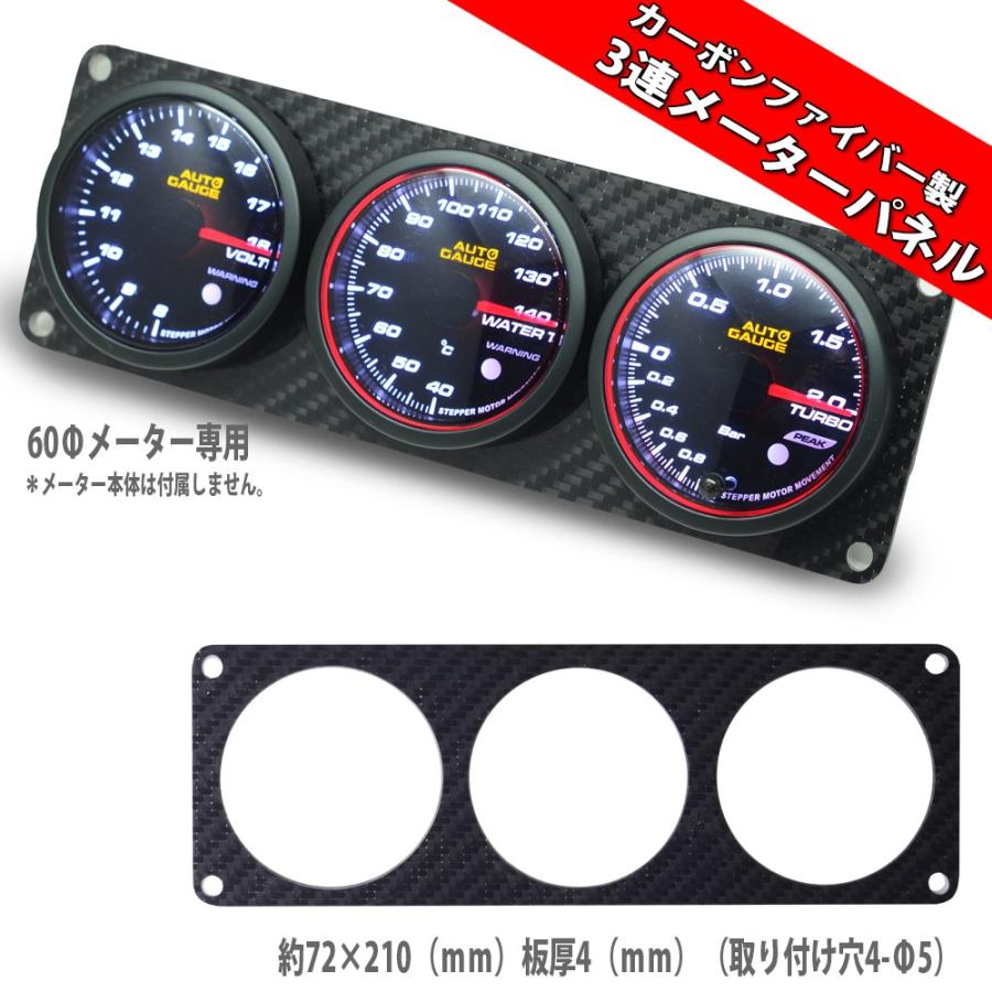 AUTO GAUGE（オートゲージ） 3連カーボンメーターパネル 追加メーター