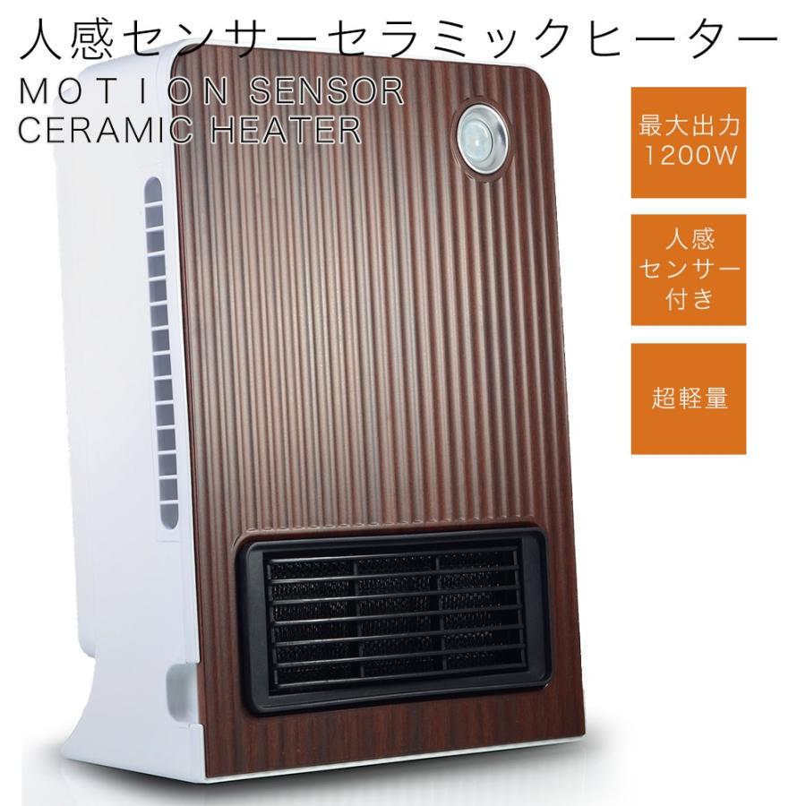 セラミックファンヒーター 人感センサー 1200w 600w ダークブラウン