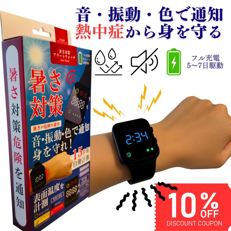 ヒロ・コーポレーション 熱中症対策 ウォッチ グッズ 熱中症指数計