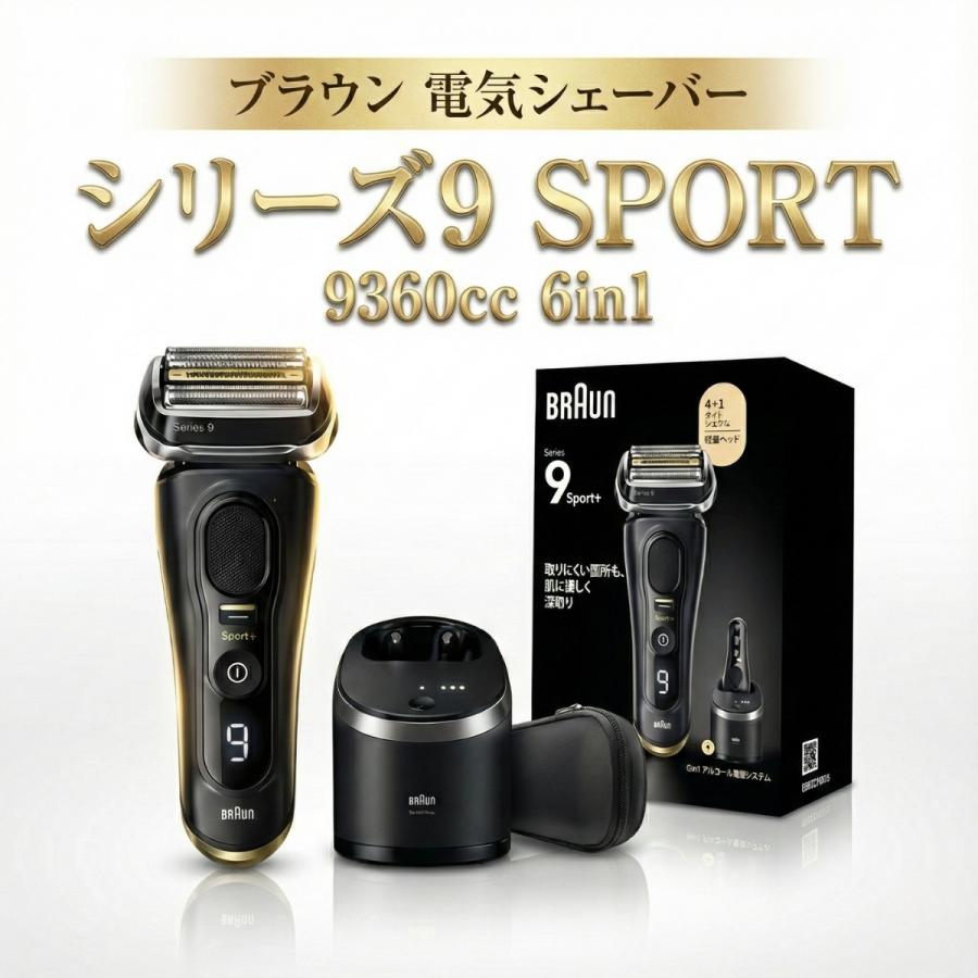 BRAUN Series 9 ブラウン 電気シェーバー シリーズ9 SPORT 電動 髭剃り