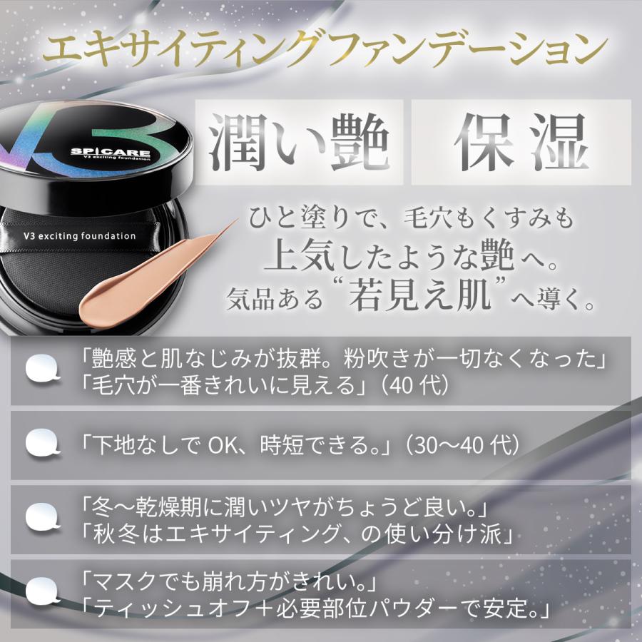 SPICARE V3 V3ファンデーション 正規品 レフィル インテリジェント