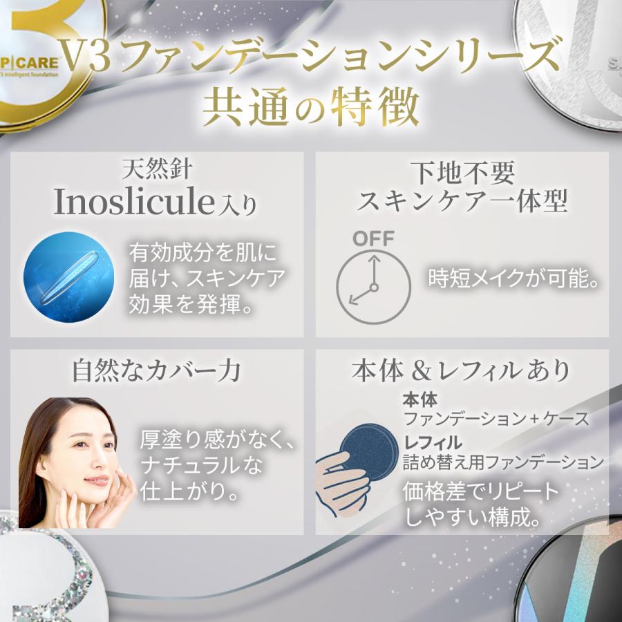 SPICARE V3 V3ファンデーション 正規品 レフィル インテリジェント