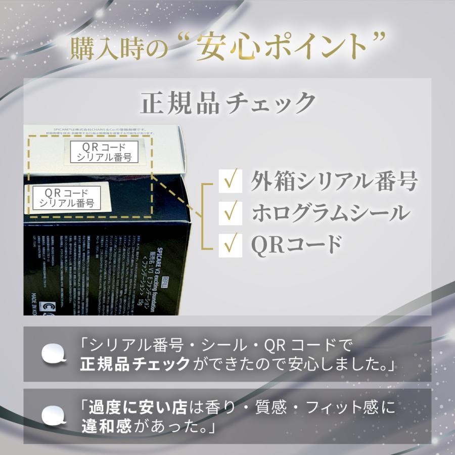 SPICARE V3 V3ファンデーション 正規品 レフィル インテリジェント