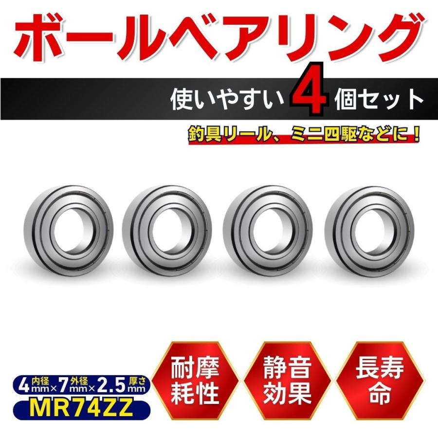 ボールベアリング 軸受 MR74ZZ ミニ四駆 シマノA ダイワS 対応 リール