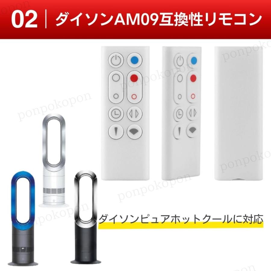 ダイソン リモコン AM09 ピュア ホット＆クール スペアリモコン Dyson