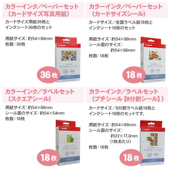 キヤノン（Canon） キャノン セルフィー CP1500 用紙セット ミニ