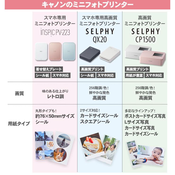 キヤノン（Canon） キャノン セルフィー QX20 本体 2種類のシール台紙