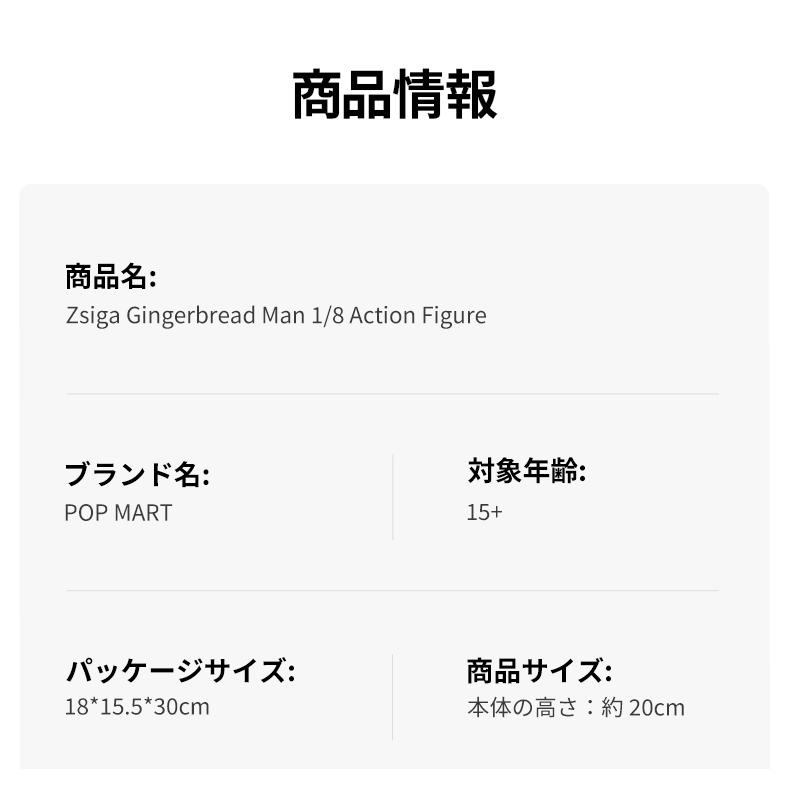 POP MART（ポップマート） POP MART Zsiga Gingerbread Man 1/8 Action