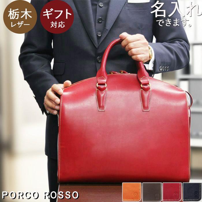 PORCO ROSSO（ポルコロッソ） ビジネスバッグ メンズ レディース 本革