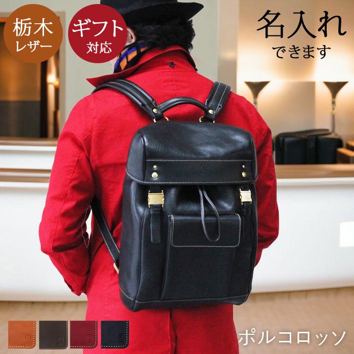 PORCO ROSSO（ポルコロッソ） 栃木レザー リュックサック バックパック