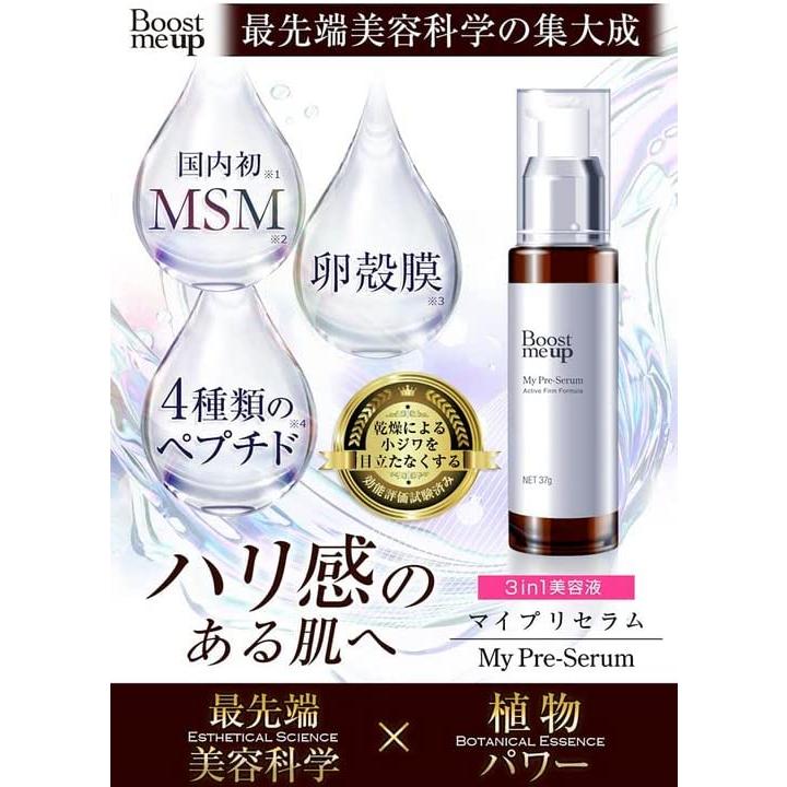 ブーストミーアップ マイプリセラム 37g（約1か月分