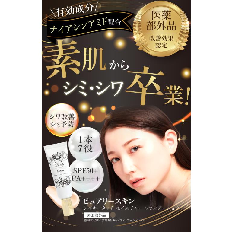 ピュアリースキン ファンデーション 26g : PositivoRegalo - 通販