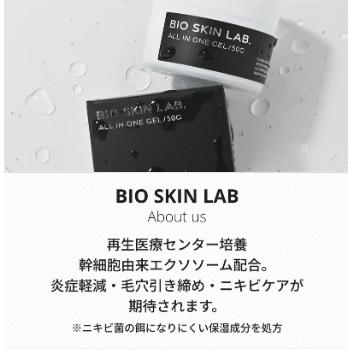 BIOスキンエクソソーム オールインワンジェル BIO SKIN LAB
