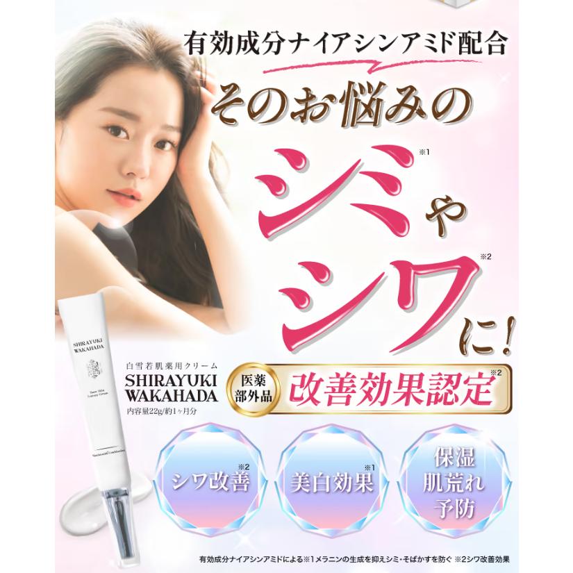 白雪若肌 スノースキン ラグジュアリークリーム 22g（約1か月分