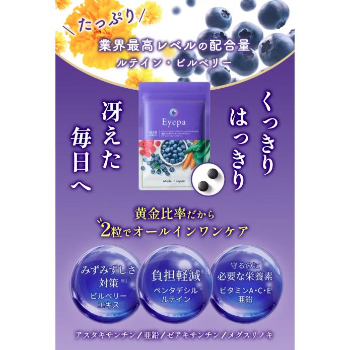 eyepa アイーパ 眼のサプリ 60粒入り : PositivoRegalo - 通販 - Yahoo