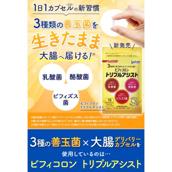 ビフィコロン トリプルアシスト 30日分 : PositivoRegalo - 通販