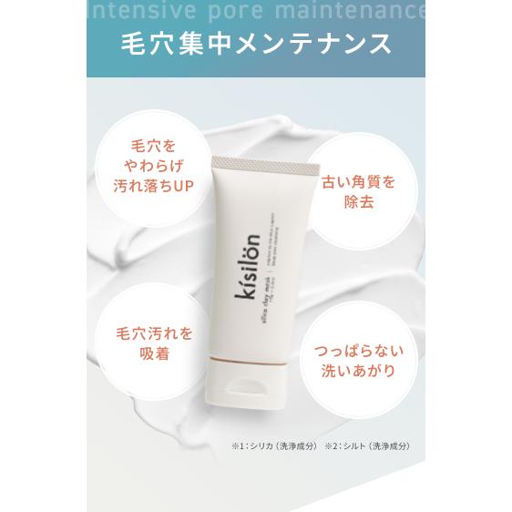 キシロン シリカクレイマスク kisilon 75g : PositivoRegalo - 通販