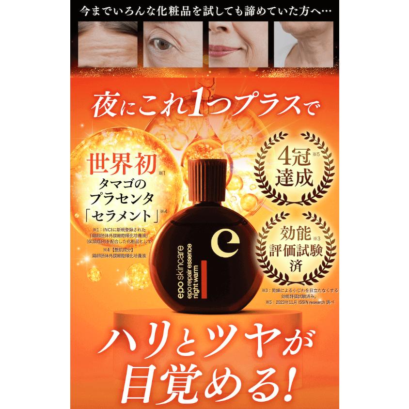 エポリペアエッセンス ナイトウォーム 30ml（約1ヶ月分