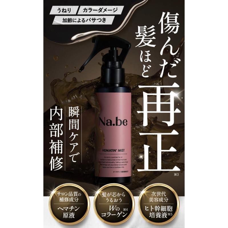 Na.be ナイブ Hミスト 120ml : PositivoRegalo - 通販 - Yahoo