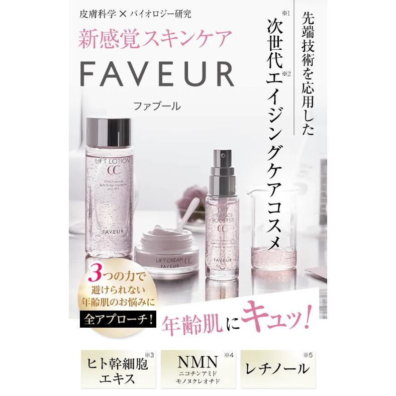 ファブール ファーブル エイジングケアキットCC（約7日分