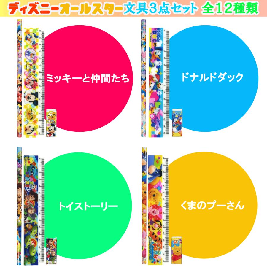 Disney（ディズニー） 文具 セット 文具 3点セット 全12種類×1