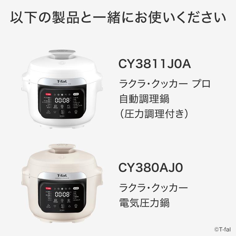 T-fal（ティファール） 送料無料 ラクラ・クッカー専用 ガラスぶた