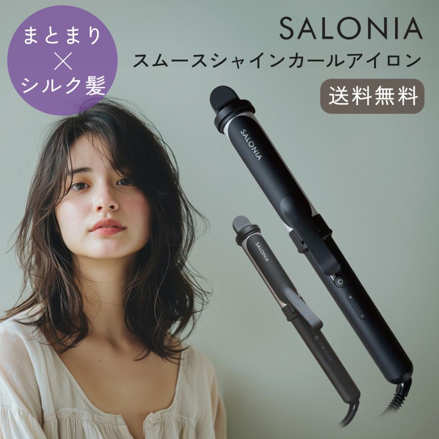 SALONIA（サロニア） スムースシャインカールアイロン 32mm コテ