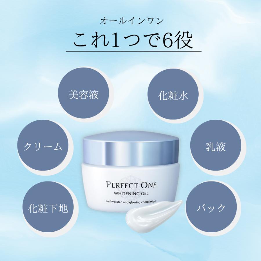 パーフェクトワン 美白 薬用ホワイトニングジェル 75g オールインワン