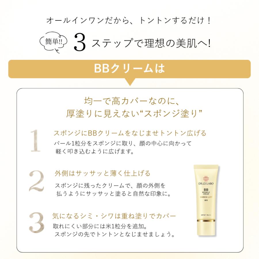ドクターシーラボ 薬用BBリンクルクリーム 【エンリッチリフト】/ 30g