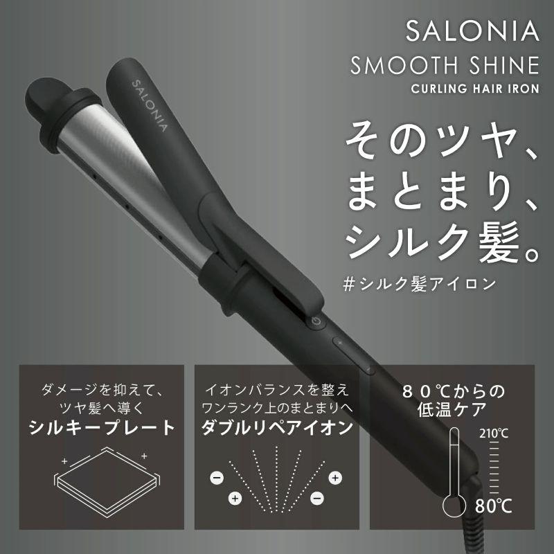 SALONIA（サロニア） スムースシャインカールアイロン 32mm コテ