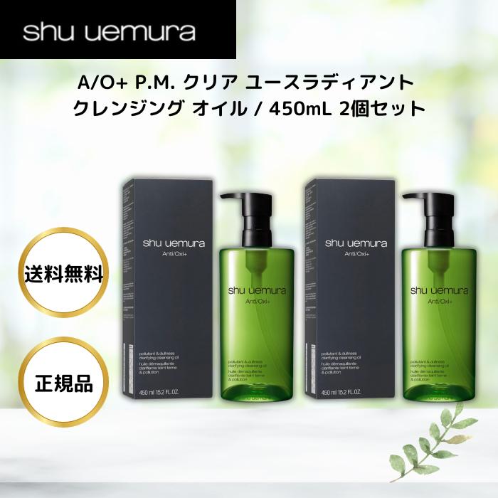 shu uemura（シュウ ウエムラ） シュウ ウエムラ A/O+ P.M. クリア