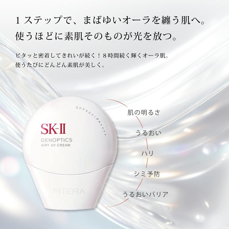 SK-II（エスケーツー） 並行輸入品 ジェノプティクス エアリー UV