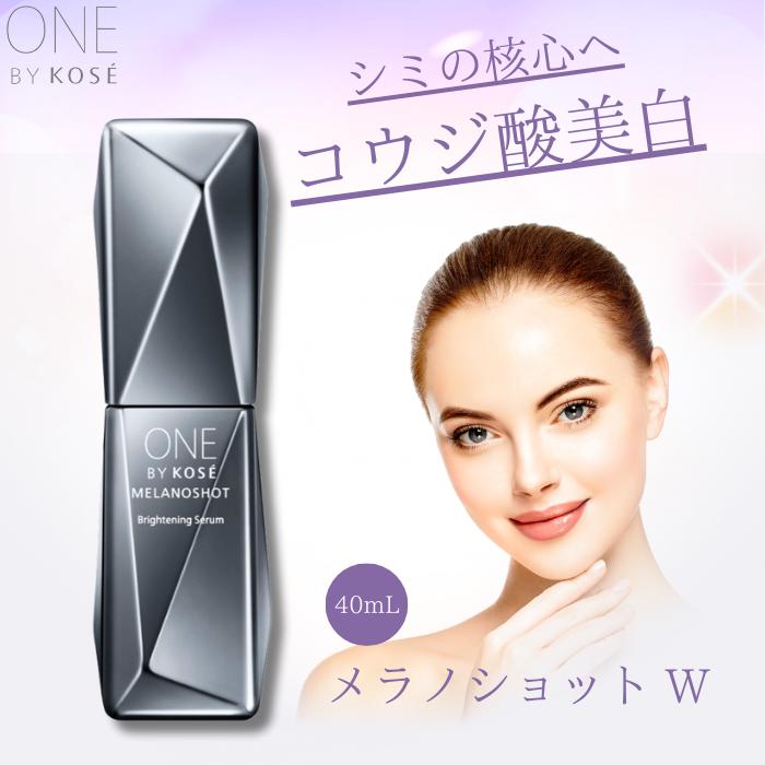 ONE BY KOSE（ワンバイコーセー） メラノショット W 40mL 本体 美白