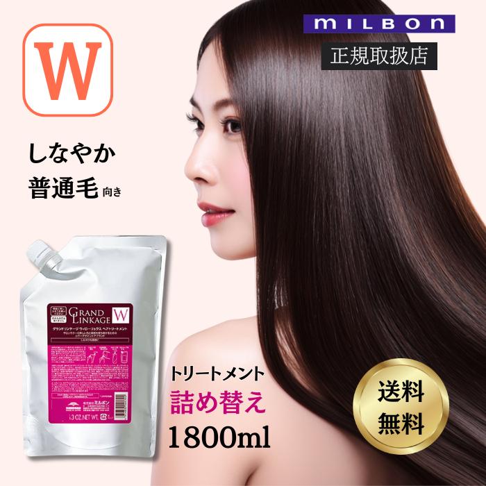 MILBON（ミルボン） グランドリンケージ ウィローリュクス シャンプー